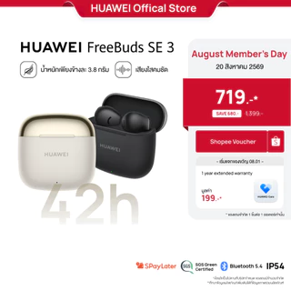 [8.20 | โค้ดลด 10%] HUAWEI FreeBuds SE 3 | หูฟัง | ฟั ฟังเพลงได้ยาวนานถึง 42 ชม. | เบา กะทัดรัด