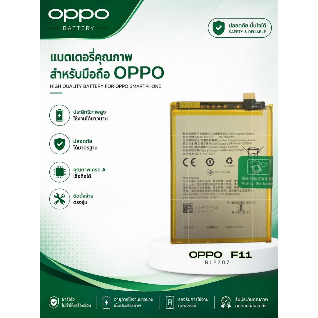 แบตเตอรี่ Oppo F11 / แบตเตอรี่ Realme 3PRO 《โมเดล BLP707*รับประกัน 3 เดือน*ฟรีเครื่องมือ+พร้อมส่ง