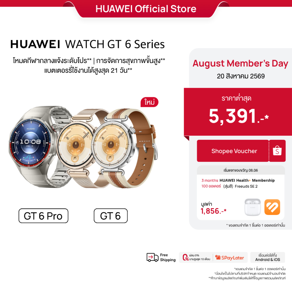 [8.20 | โค้ดลด 10%] HUAWEI WATCH GT 6 Series | อุปกรณ์สวมใส่ | โหมดกีฬากลางแจ้งระดับโปร