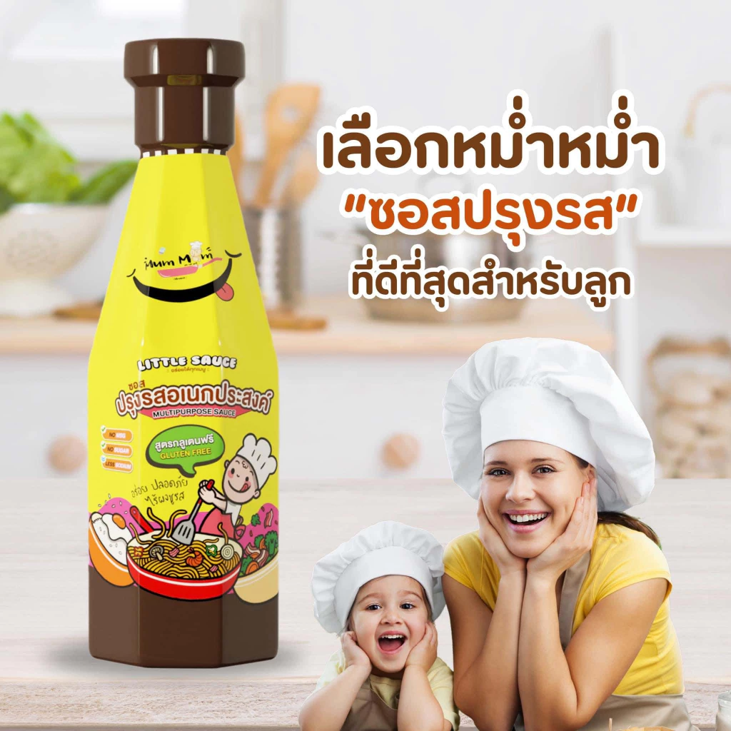 MumMum ส่งฟรี‼️ ซอสปรุงรสเด็ก ซอสอเนกประสงค์ลิตเติ้ลซอส สำหรับน้อง 1 ขวบขึ้นไป