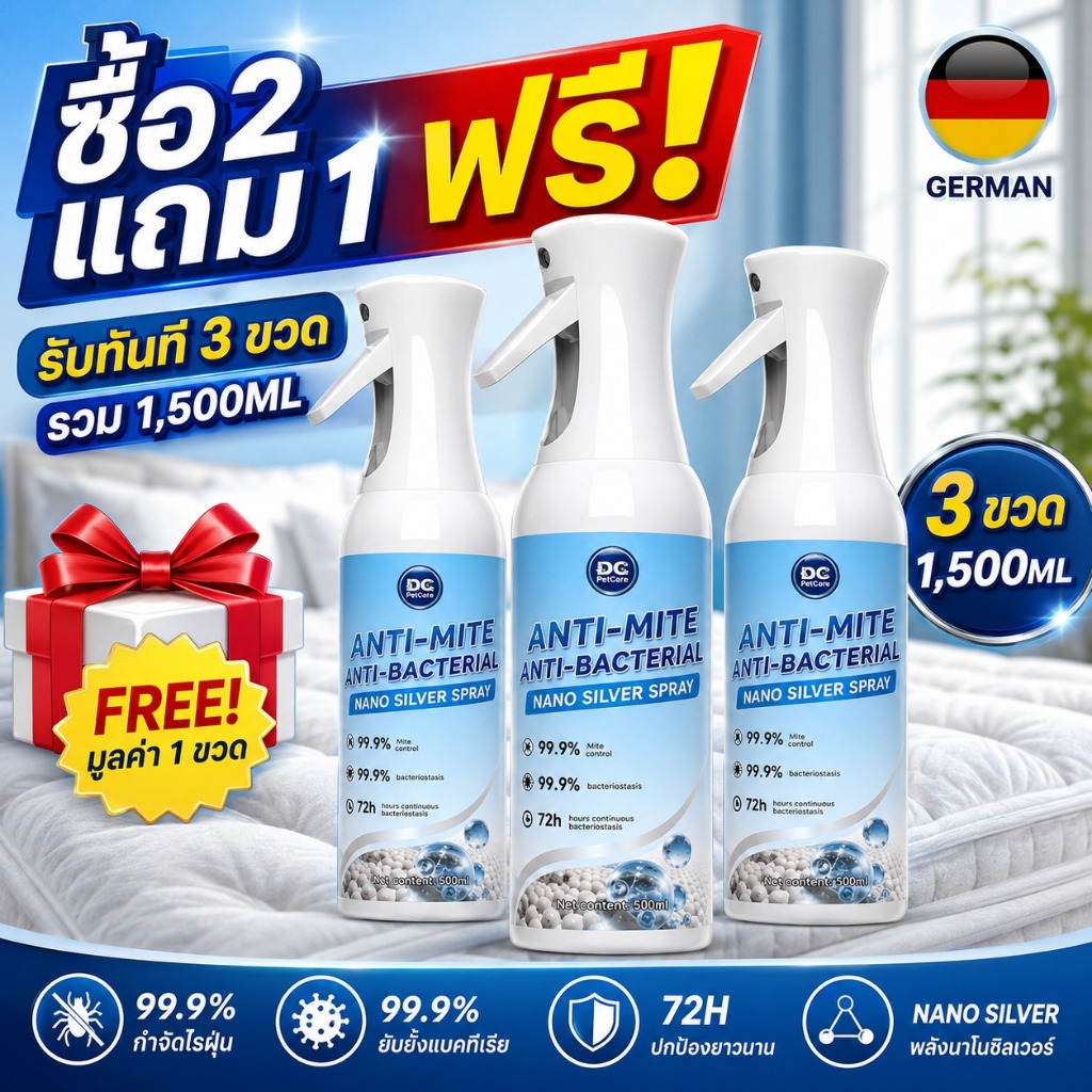 สเปรย์ไรฝุ่น นาโนซิลเวอร์ 500ml สำหรับที่นอน โซฟา พรม หมอน ช่วยยับยั้งแบคทีเรีย 99.9%