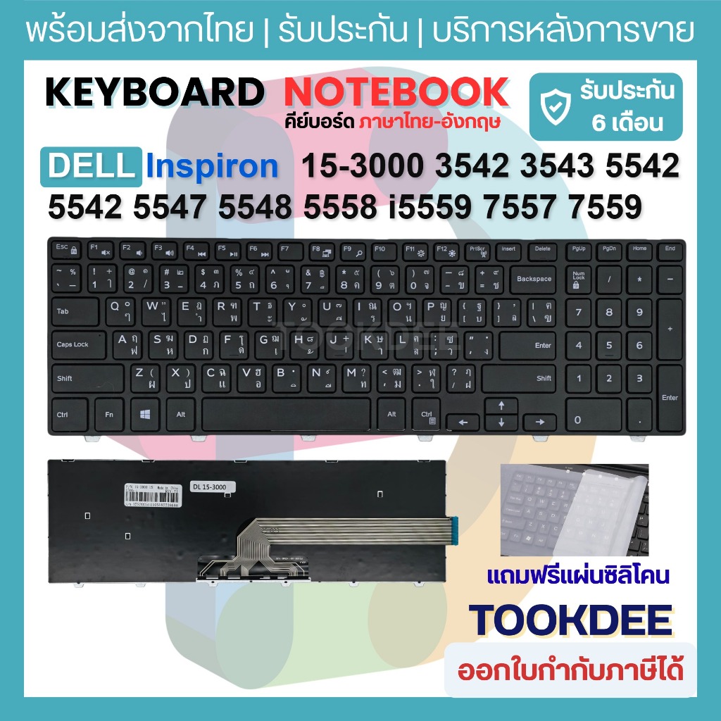 ⌨️ JYP58 คีย์บอร์ด เดล Inspiron 15-3000 3542 3543 5542 5547 5548 5558 i5559 7557 7559 17 5748 5758 5