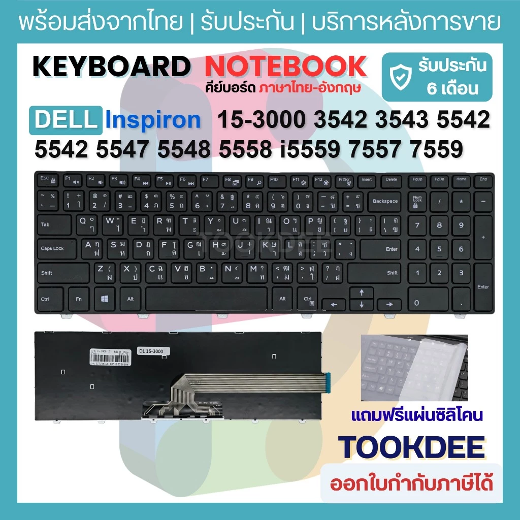 ⌨️ Keyboard JYP58 คีย์บอร์ด Inspiron 15-3000 3542 3543 5542 5547 5548 5558 i5559 7557 7559 17 5748 5758 5759 ไทย-อังกฤษ