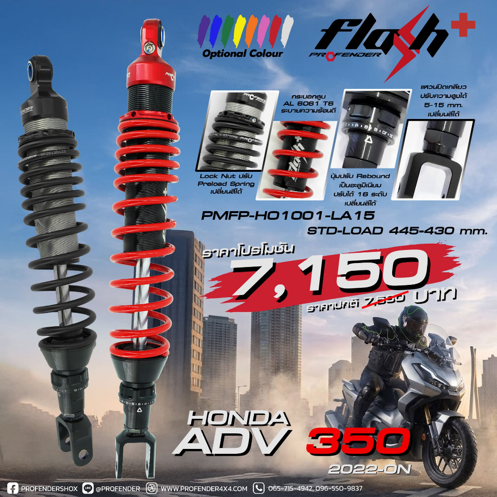 PROFENDER FLASH PLUS สำหรับ HONDA  ADV350