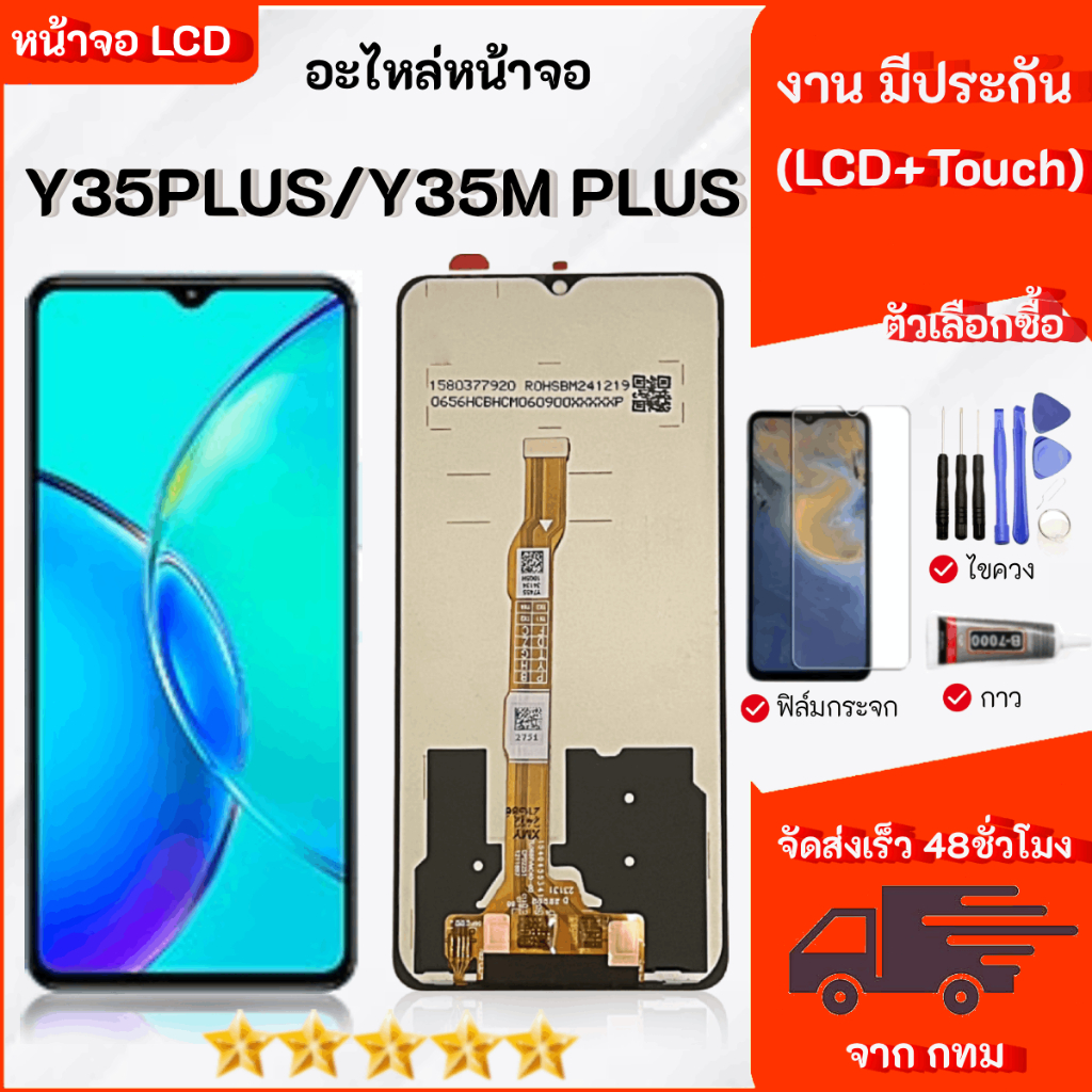 หน้าจอ สำหรับ Vivo Y35Plus/Y35MPlus จอชุด จอ + ทัช จอ สำหรับ Lcd Display Screen สำหรับ Y35Plus/Y35MP