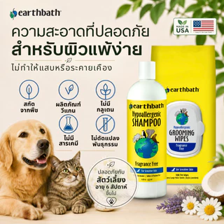 🇺🇸Made in USA🇺🇸 earthbath Hypoallergenic Shampoo - Fragrance Free แชมพูอาบน้ำ สุนัขและแมวผิวแพ้ง่าย