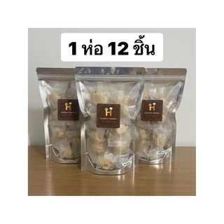 💝ขนมทองก้อนสอดไส้ ชุด 12ชิ้น น้ำตาลมะพร้าว หวานน้อย