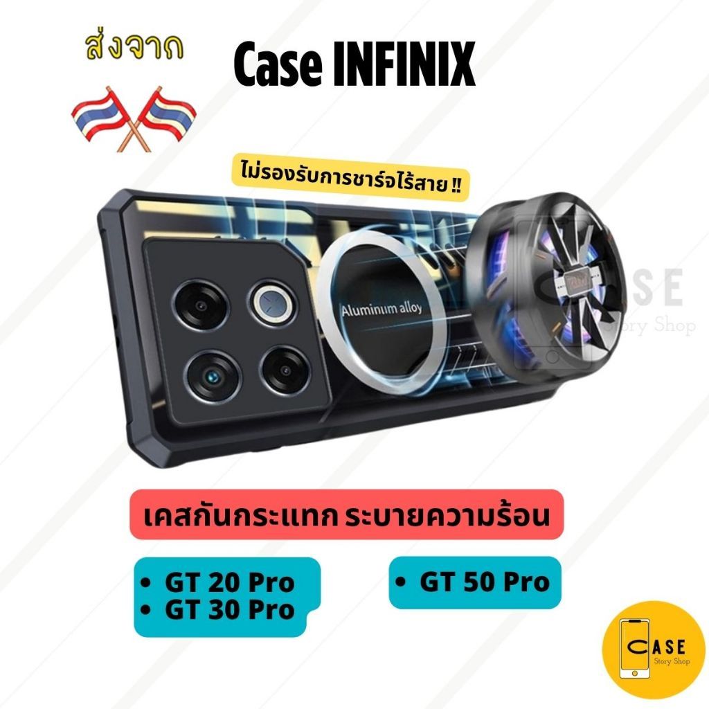 เคส Infinix GT 50 Pro / GT 30 Pro / GT 20 Pro เคสแม่เหล็ก ระบายความร้อน กันกระแทก