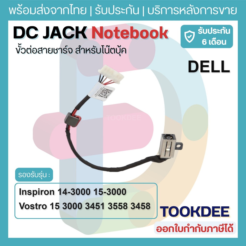J039 สายรูชาร์จโน๊ตบุ๊ค Dell Inspiron 14-3000 3459 5455 5458 5459 15 3558 3559 5551 5555 5558 5559 5566 5755 DC Jack