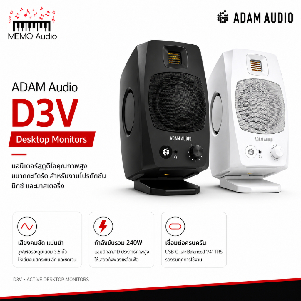 ADAM Audio D3V ลำโพงมอนิเตอร์สตูดิโอ 3.5 นิ้ว แอคทีฟ 60W