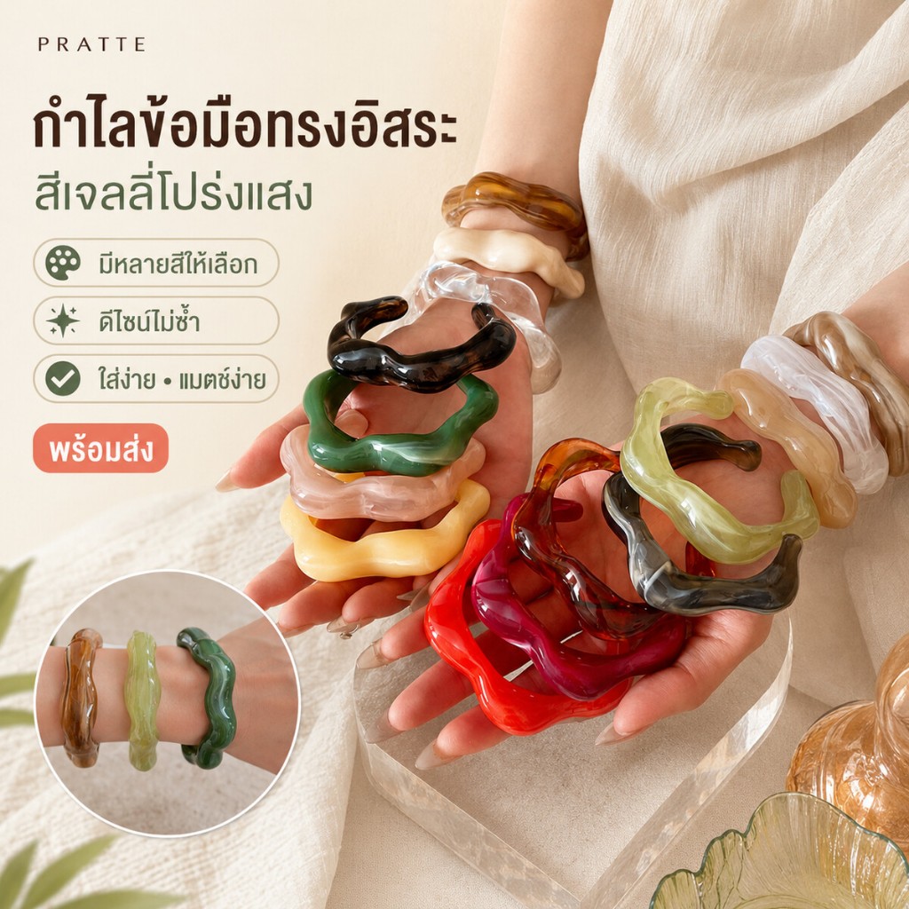 Pratte กำไลข้อมือทรงอิสระแบบเปิด สีเจลลี่โปร่งแสง ลายหินอ่อน มีหลายสีให้เลือก เครื่องประดับแฟชั่นผู้หญิง