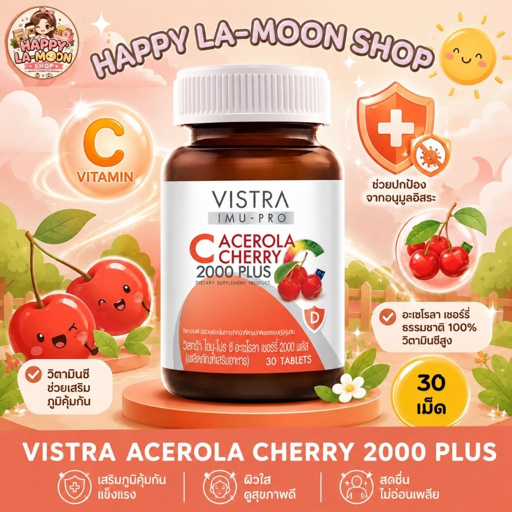 Vistra IMU-PRO C ACEROLA CHERRY 2000 PLUS (ของแท้ ส่งไว) อะเซโรล่า เชอรี่ วิตามินซี2000 มก.