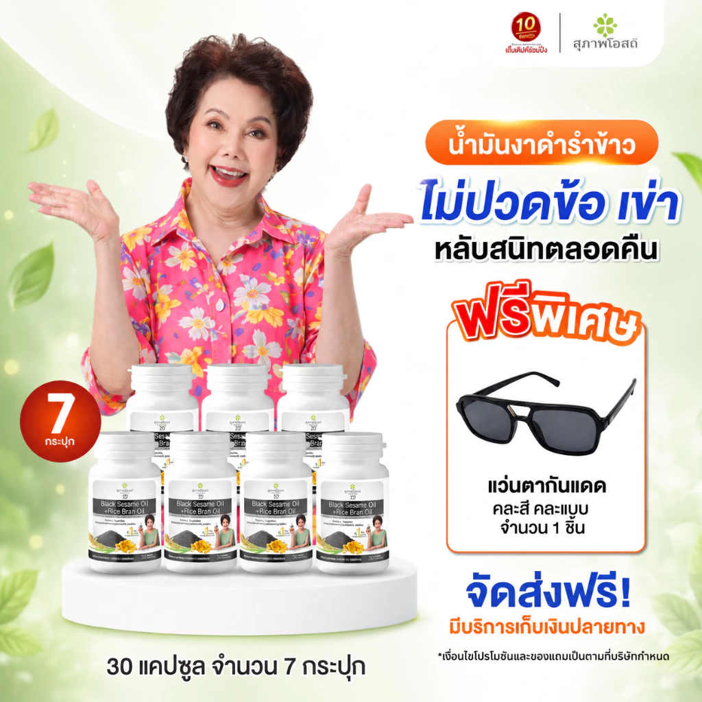 สุภาพโอสถ น้ำมันงาดำรำข้าว ขนาด (ขนาด30แคปซูล) (1)