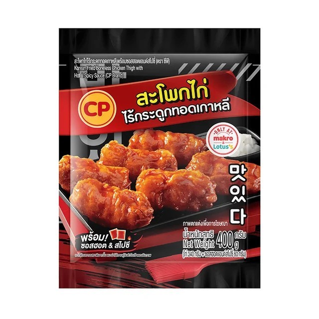 ซีพี สะโพกไก่ไร้กระดูกทอดเกาหลี พร้อมซอสฮอตแอนด์สไปซี่ 400 ก. มี จัดส่งแบบ express delivery ได้รับขอ