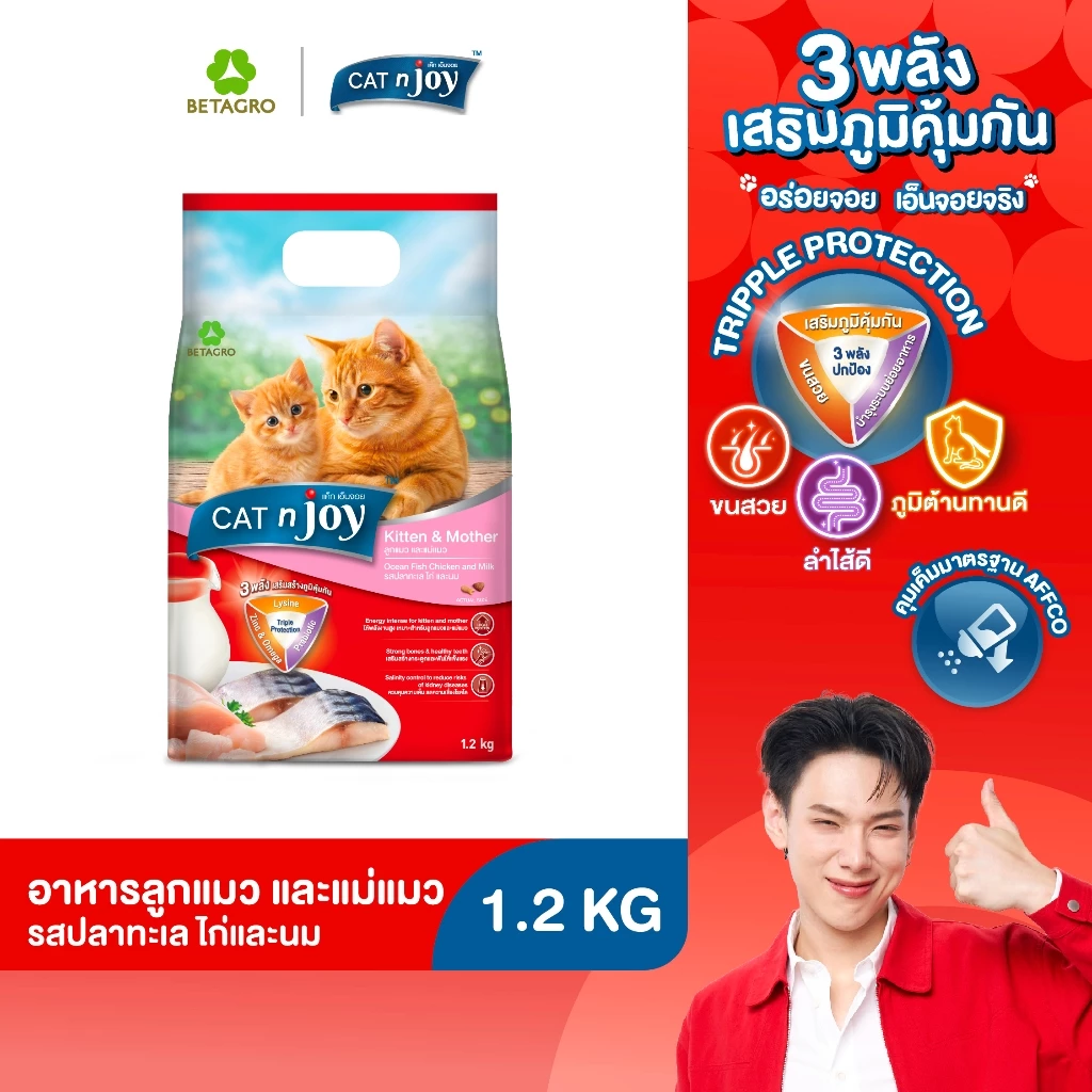 CAT n joy อาหารลูกแมวและแม่แมว สำหรับแมวอายุไม่เกิน 1 ปี และแม่แมวตั้งท้อง รสไก่และนม 1.2 กก.