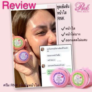 ครีม RNK เข้มข้นเฉพาะสูตร 1 RNK ROYAL SPECIAL SKIN SOLUTION จำนวน 1 กระปุก