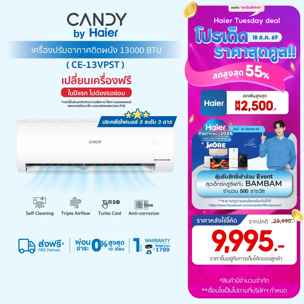 แอร์ CANDY เครื่องปรับอากาศติดผนัง Inverter Eco Master รุ่น CE-VPST Series
