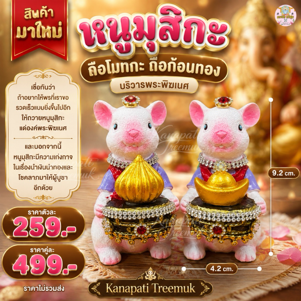 หนูมุสิกะถือลาดูโมทกะ บริวารพระพิฆเนศ  ประดับพลอย