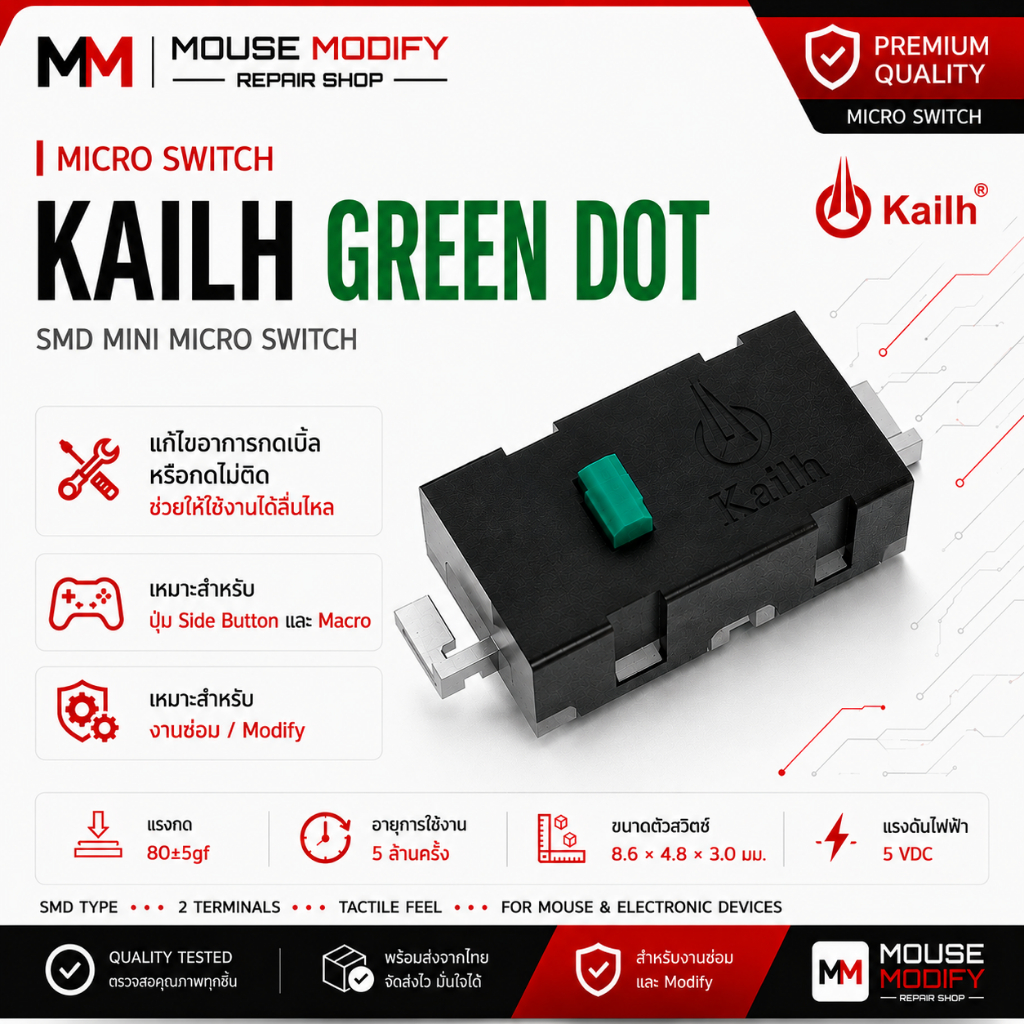 พร้อมส่งด่วน จากไทย Kailh SMD Micro Switch ปุ่มมาโคร ปุ่มคลิก ของเมาส์ M905 G903 g502 GPW GPX ราคา / 1 ชิ้น