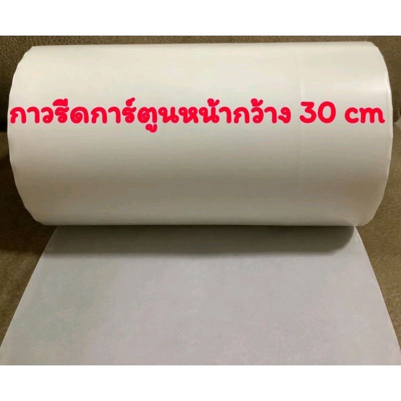 กาวรีดการ์ตูนขนาดหน้ากว้าง30 ซม. ติดอาร์ม