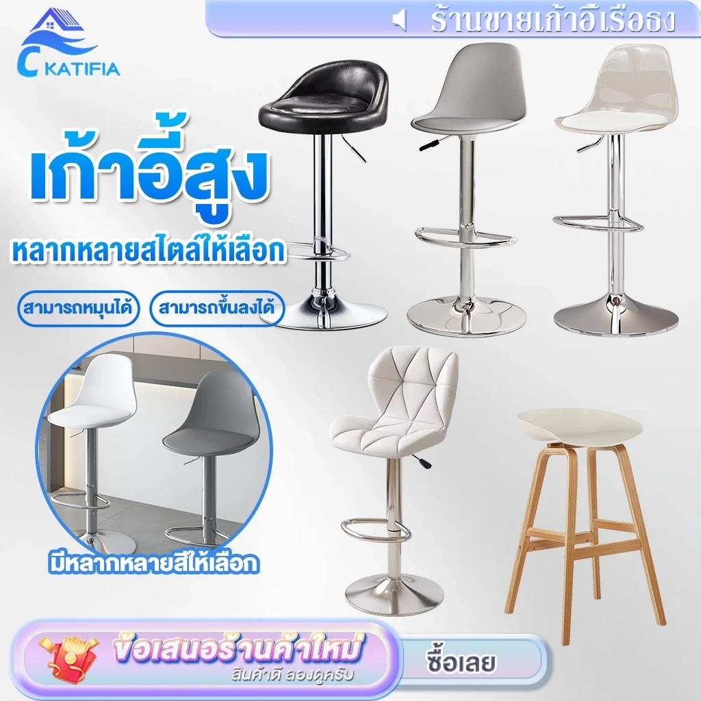 KATIFIA เก้าอี้บาร์ ปรับระดับได้ 360°หมุน เรียบง่ายและมีสไตล์ เหมาะสำหรับบาร์ ร้านอาหาร Bar chair