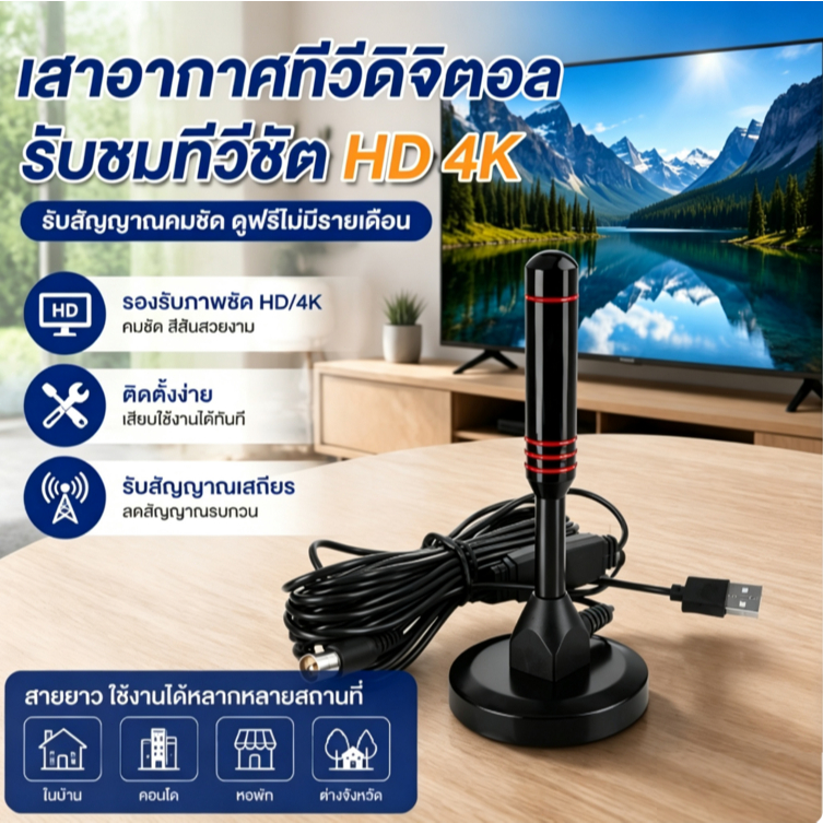 เสาอากาศทีวีดิจิตอล DTMB 4K HD เสารับสัญญาณทีวีในบ้าน USB รองรับทีวีดิจิตอล ภาพคมชัด ติดตั้งง่าย