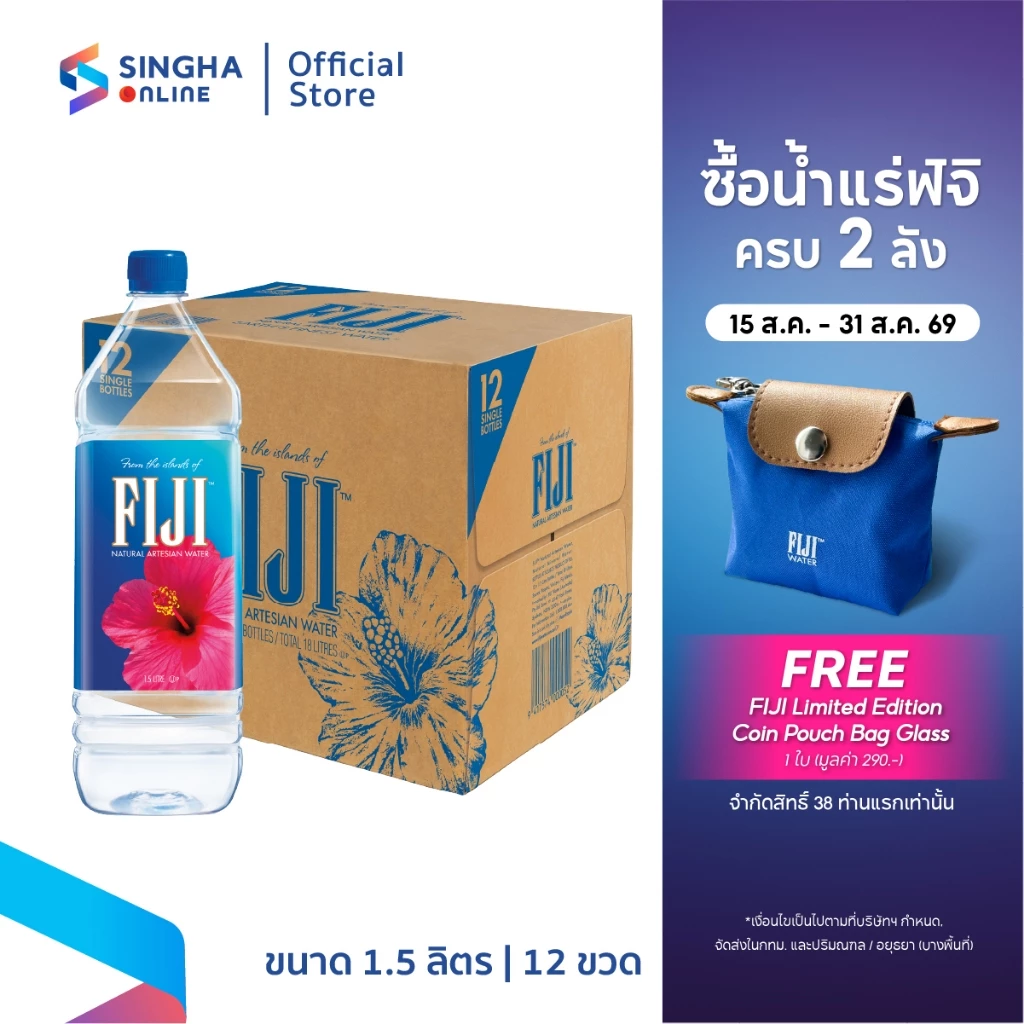 [ส่งในกทม.และปริมณฑล อยุธยา เชียงใหม่ ลำพูน]Fiji น้ำแร่ฟิจิ 1.5 ล. รวม 12 ขวด