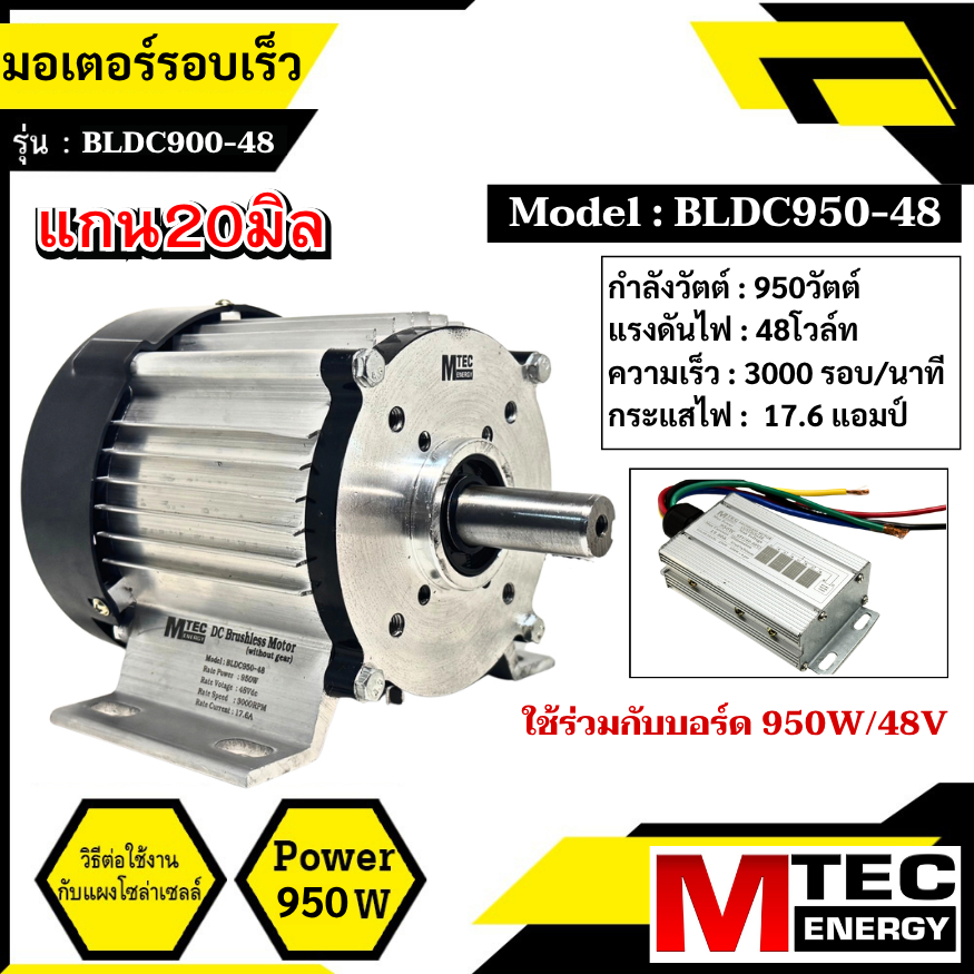 มอเตอร์บัสเลสรุ่นBLDC950-48(เฉพาะมอเตอร์)(มอเตอร์+กล่องคอนโทรล) ปั๊มเพลาลอยแกนเพลา20mm.3000Rpm.DC BRUHLESS MOTOR