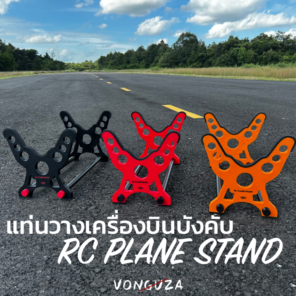 RC Plane Stand แท่นวางเครื่องบินบังคับ แท่นรองเครื่องบิน RC สำหรับเครื่องบินวิทยุบังคับ VGZ