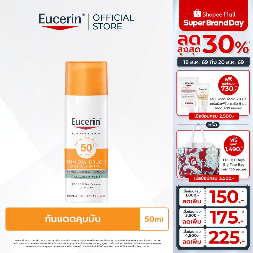 Eucerin SUN DRY TOUCH ACNE OIL CONTROL SPF50+ PA++++ 50 ML ยูเซอริน กันแดดคุมมัน เนื้อบางเบา สำหรับผิวหน้า