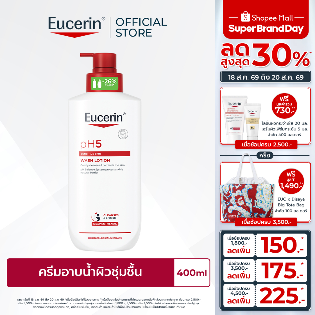 Eucerin pH5 WASHLOTION FOR SENSITIVE SKIN  400 ML ครีมอาบน้ำ