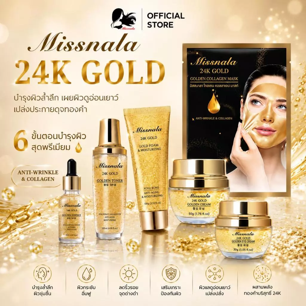 Missnala สกินแคร์ 24K Gold เซรั่มทองคำ บำรุงผิวหน้า เติมความชุ่มชื้น ผิวดูโกลว์ เนียนนุ่ม ลดเลือนริ้วรอย