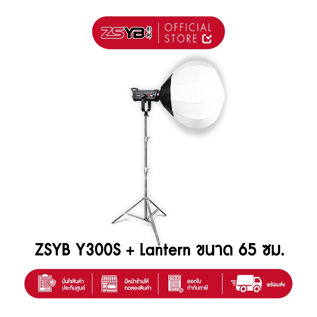 (พร้อมส่ง) เซ็ทไฟสตูดิโอ ZSYB Y300S + Lantern ขนาด 65 ซม. Continuous Light ไฟไลฟ์สด ประกันจากศูนย์