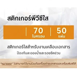 สติกเกอร์ PVC ใส A3 A4 กันน้ำ แผ่นเคลือบใส (ไม่สามารถพิมพ์ได้) Sticker สติ๊กเกอร์ใส เคลือบพีวีซี หลังเหลือง