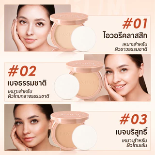 PAZIUM แป้งพัฟ แป้งฝุ่น คุมมัน กันเหงื่อ กันน้ำ Oil-Control Powder 10 กรัม มีอ.ย.