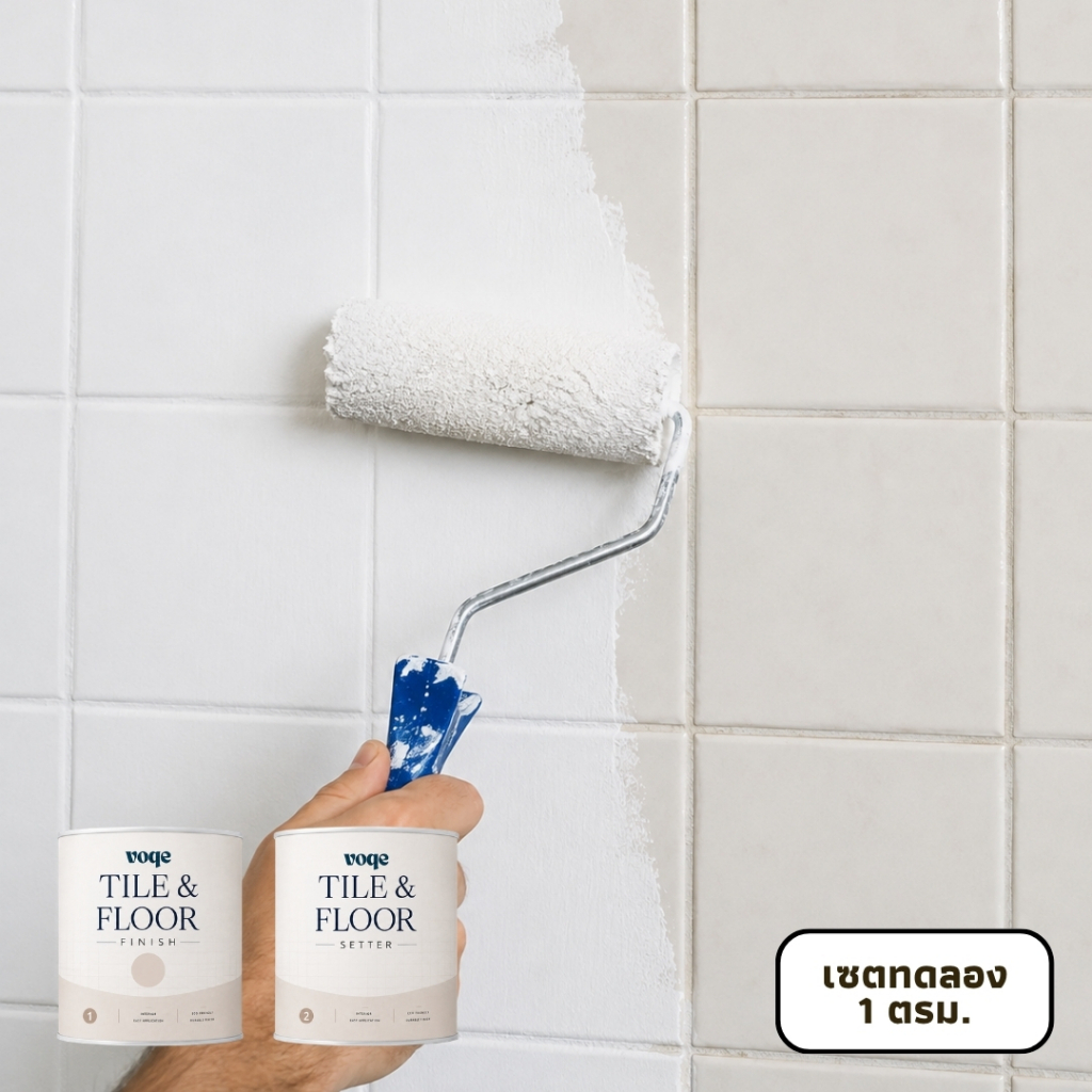 Voqe Tile&Floor Finish สีทากระเบื้อง ชุดทดลอง 1 ตารางเมตร