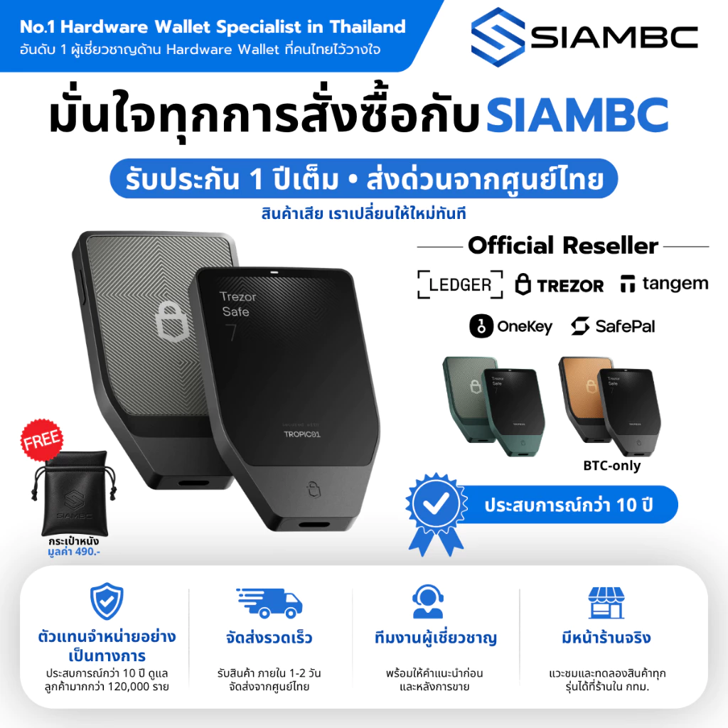 TREZOR Safe 7 ฮาร์ดแวร์วอลเล็ต Hardware Wallet Cold Wallet เก็บ Bitcoin ของแท้ ประกัน 1 ปี ตัวแทนจำหน่ายทางการ