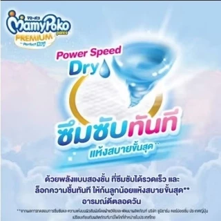 Mamy​ Premium​ Perfect Dry 1 ห่อ
