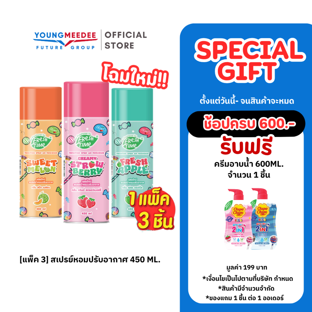 [แพ็ค3ชิ้น] FreshTime X Chupa Chups (เฟรชไทม์จูปาจุ๊ปส์) สเป
