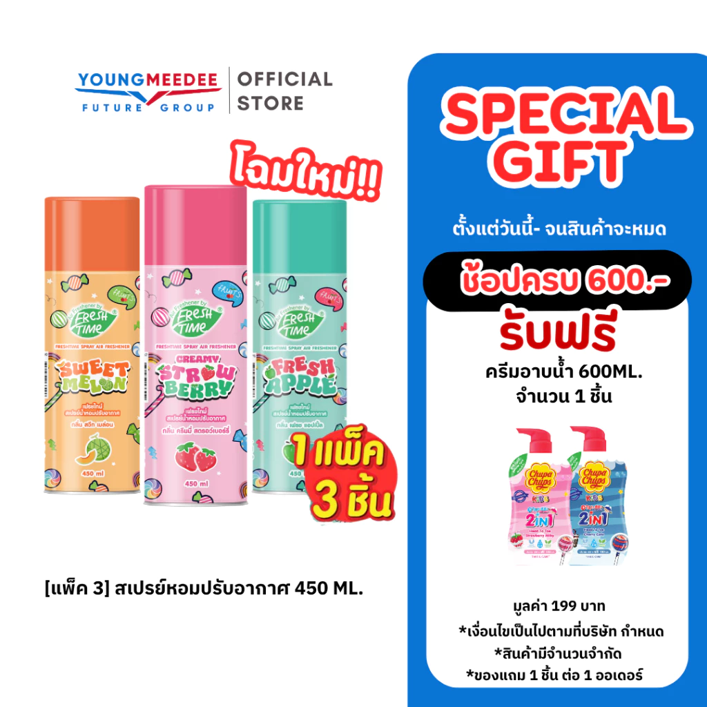 [แพ็ค3ชิ้น] FreshTime X Chupa Chups (เฟรชไทม์จูปาจุ๊ปส์) สเปรย์หอมปรับอากาศ ฉีดห้องหอม น้ำหอมติดห้อง ขนาด 450ml