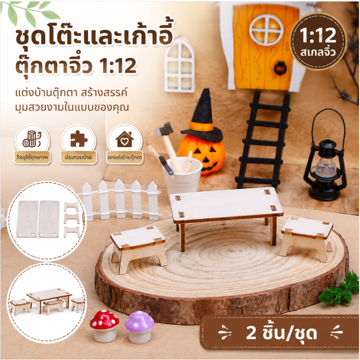 LEO-T เก้าอี้ตุ๊กตา1:12 2ชิ้น, โต๊ะขนาดเล็กแบบประกบกันเฟอร์นิเจอร์ตกแต่งบ้านโมเดลของเล่นอุปกรณ์เสริมบ้านตุ๊กตา
