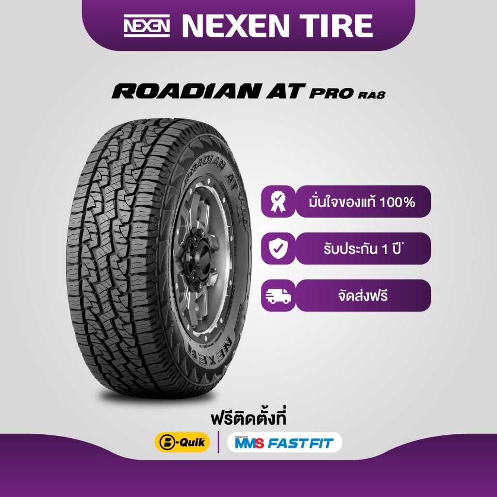 [บริการติดตั้งฟรี] 235/75R15 NEXEN ยางรถยนต์ รุ่น ROADIAN AT PRO RA8 (ยางขอบ 15") จัดส่งฟรี