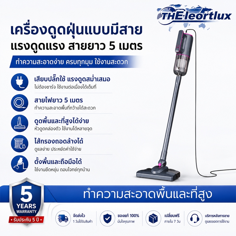 [รับประกันสินค้า 5 ปี] เครื่องดูดฝุ่น 2in1 แบบมีสาย แรงดูดสูง สายไฟยาว 5 เมตร แบบด้ามจับและมือถือ สำหรับใช้ในบ้าน
