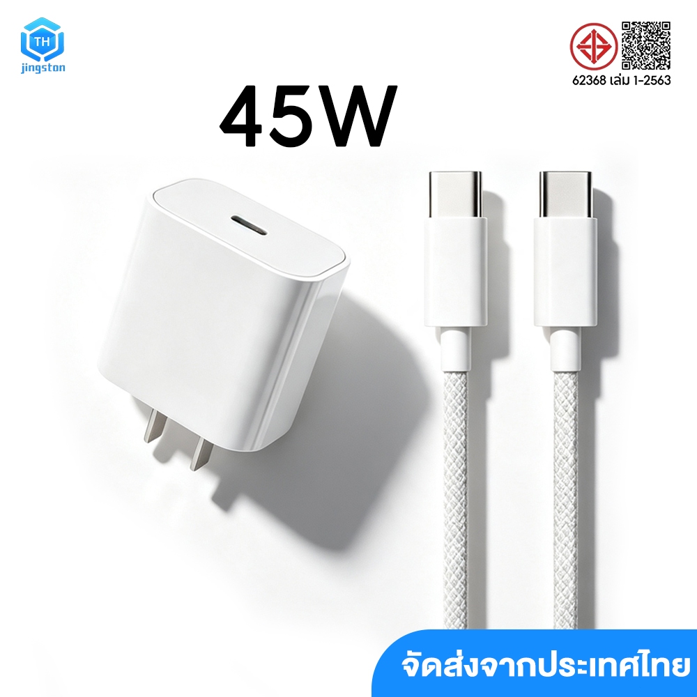 สายชาร์จเร็ว+หัวชาร์จเร็ว 45W ชุดชาร์จ type-c Fast charge USB c to c รองรับรุ่น IP7 -17 PRO MAX รับประกัน 1ปี