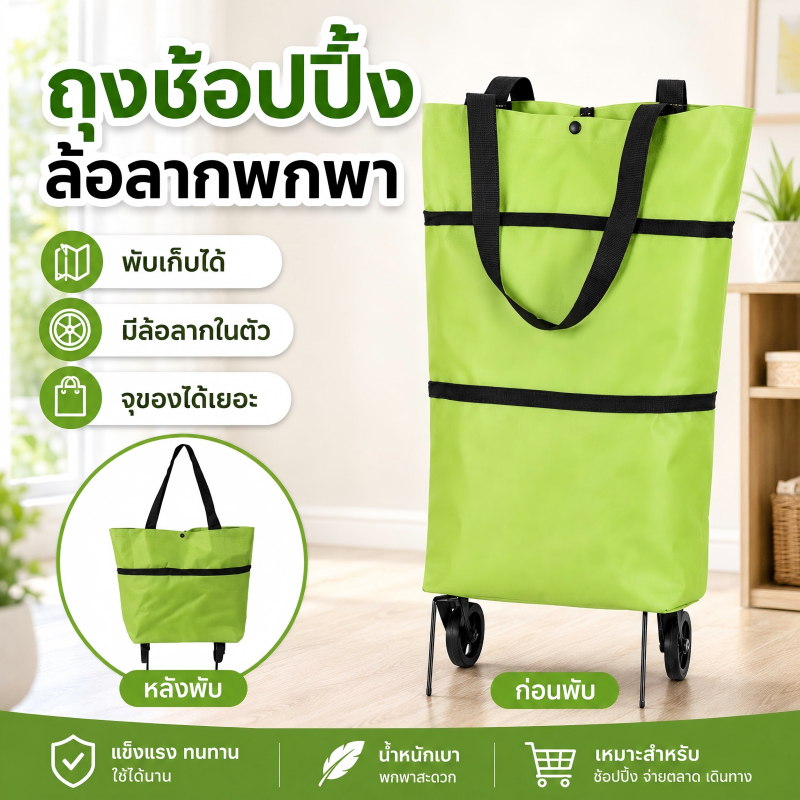รถเข็นช้อปปิ้งพับได้ รถเข็นล้อลากแบบพกพา น้ำหนักเบา จุของได้เยอะ สำหรับจ่ายตลาด ซื้อของ ใช้ในบ้าน และขนของ