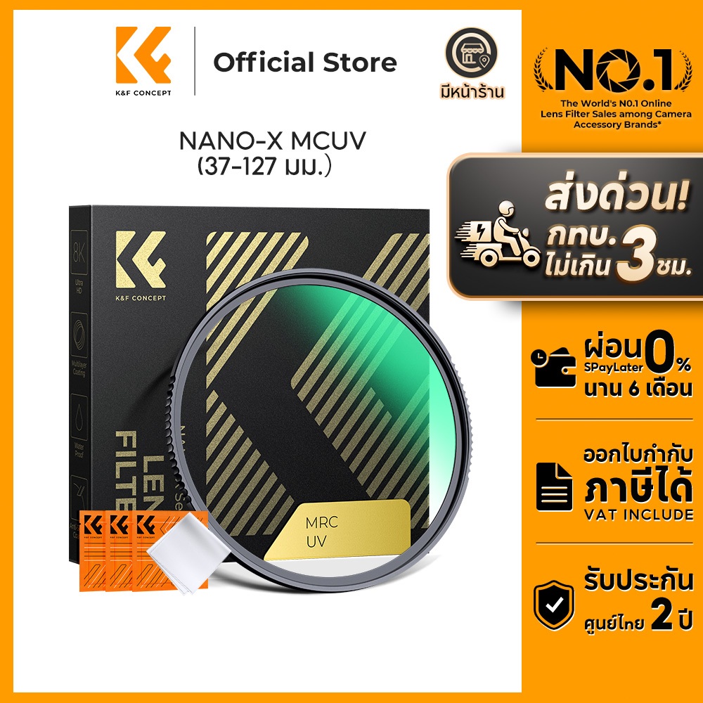 K&F CONCEPT NANO-X 67mm MCUV Filter คมชัดใสกิ๊ง กันน้ำ กันรอย แถมผ้าทำความสะอาดฟรี