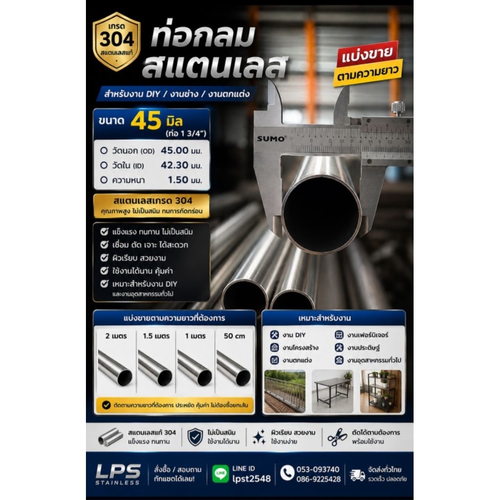 ท่อสแตนเลส 45 มิล (1 3/4") หนา 1.5 มิล แบ่งขาย