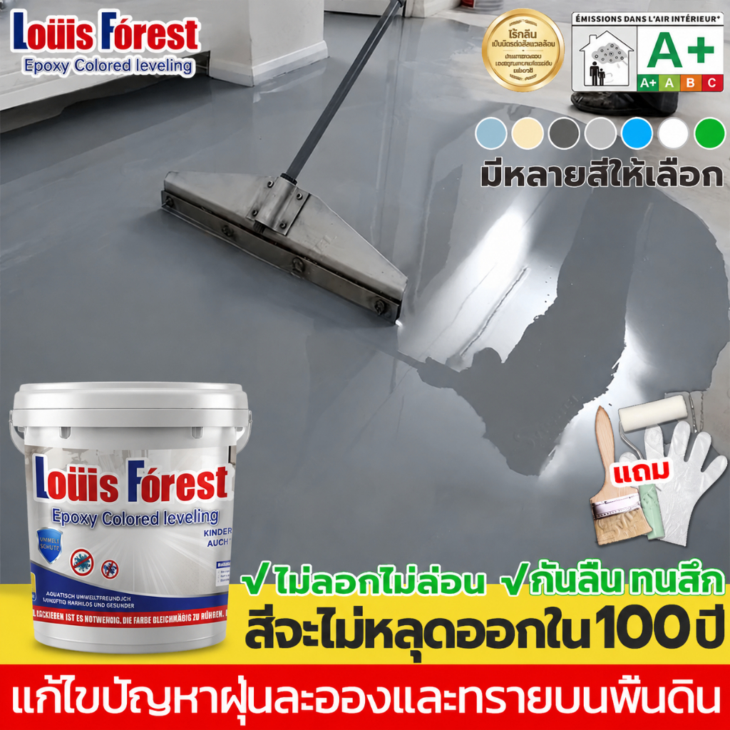 สีทาพื้นปูน สีอีพ็อกซี่ หลังคา ทาสนามกีฬา ทาปูน กันน้ําได้ กันลื่น กันฝนและกันน้ํา สีทาพื้น