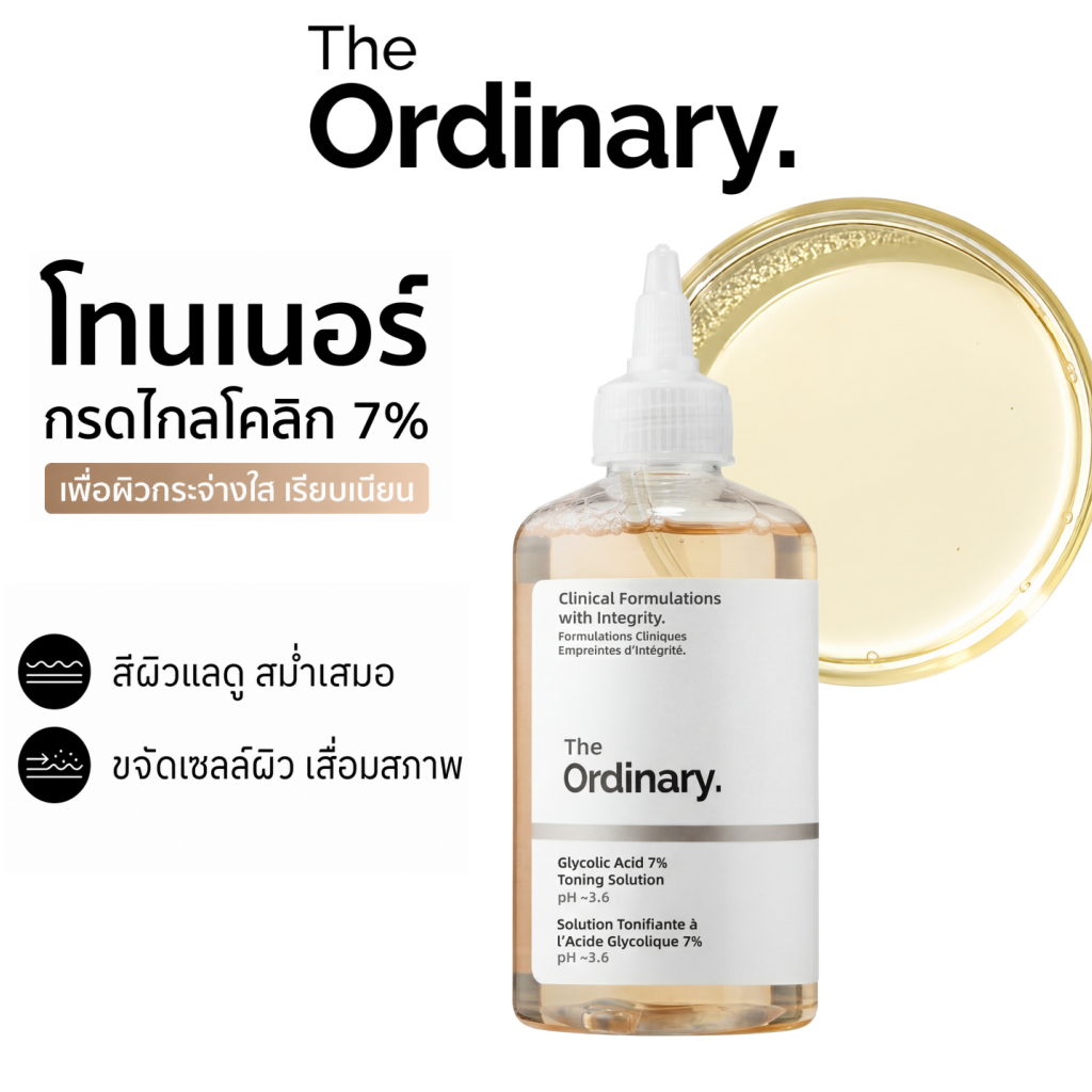 The Ordinary Glycolic Acid 7% Exfoliating Toner โทนเนอร์ผลัดเซลล์ผิว ผิวเรียบเนียน สีผิวแลดูสม่ำเสมอ