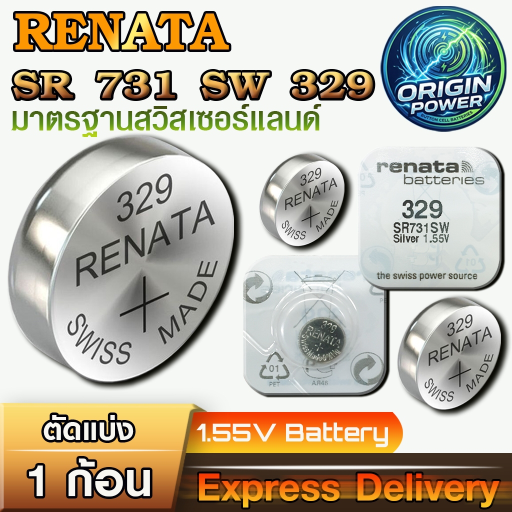 ถ่านนาฬิกา Renata SR731SW 329 แท้ 100% สวิตเซอร์แลนด์ คุณภาพสูง สำหรับนาฬิกาข้อมือคุณ